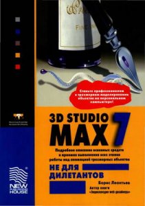 3D Studio MAX 7
