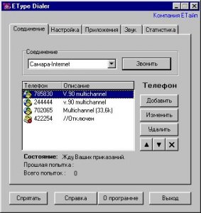 EType Dialer 1.4 Rus