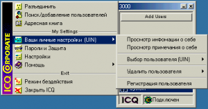 ICQ Corporate Server v1.12