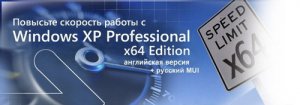 Windows XP Professional x64 Edition SP2 VL    MUI