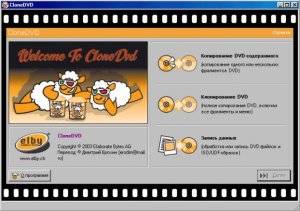 CloneDVD v2.9.1.7