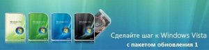 Microsoft Windows Vista with SP1 x64 and x86 Retail Russian