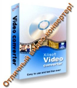 Xilisoft Video Converter Ultimate v5.1.17.1027